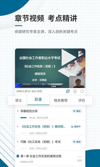 社會(huì)工作師優(yōu)題庫(kù)軟件