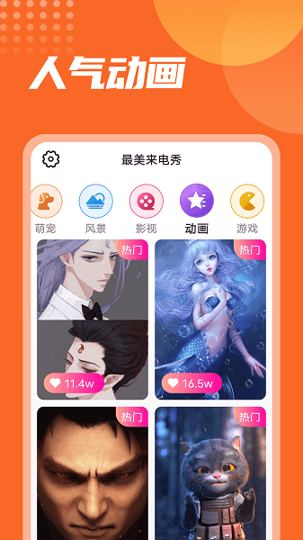 流動(dòng)最美來電秀 v1.0.0 安卓版 1
