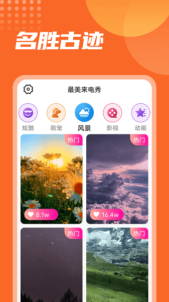 流動(dòng)最美來電秀 v1.0.0 安卓版 2