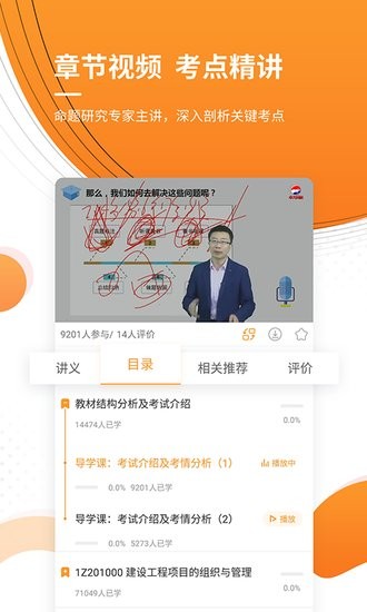 一建優(yōu)題庫軟件 v5.30 安卓版 1
