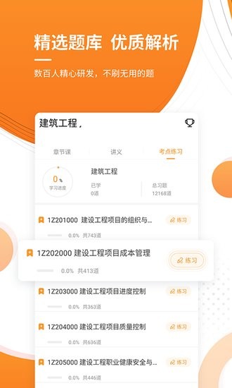 一建優(yōu)題庫軟件 v5.30 安卓版 2