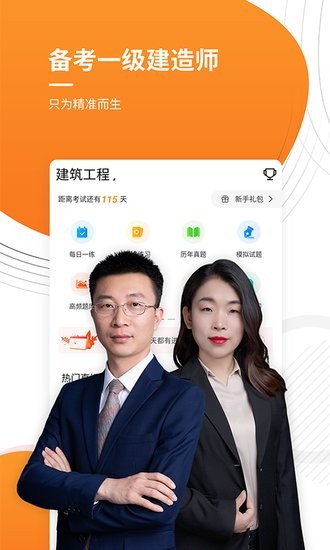 一建優(yōu)題庫app