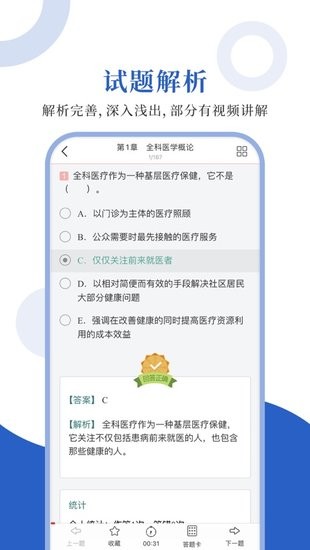 全科醫(yī)學圣題庫軟件 v1.0.3 安卓版 2