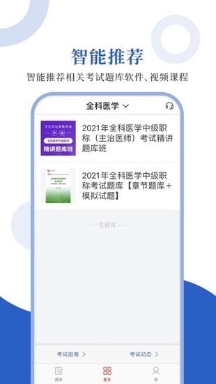 全科醫(yī)學圣題庫app