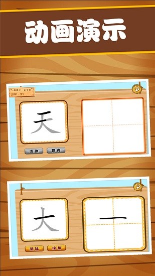 漢字筆畫(huà)練習(xí)寫(xiě) v1.0.2 安卓版 3