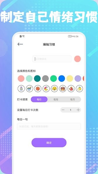 日常習(xí)慣簽到app v1.1 安卓版 0