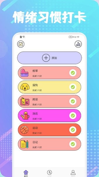 日常習(xí)慣簽到app v1.1 安卓版 2