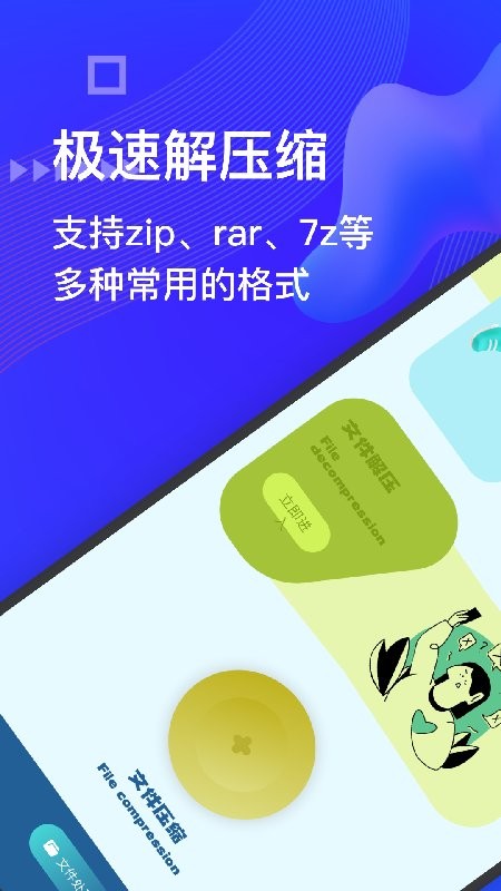 BandiZip解壓縮app v1.3 安卓版 1