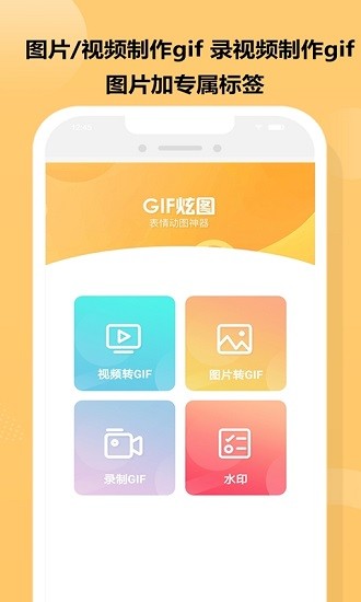 gif炫圖 v2.0.2 安卓版 2