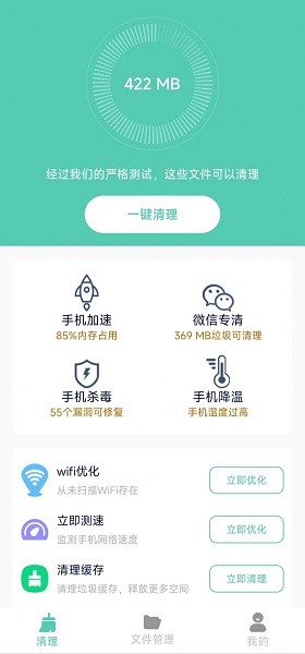凈爽清理app