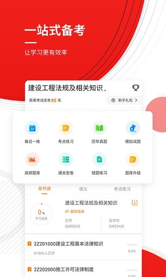 二建優(yōu)題庫(kù)手機(jī)版 v4.87 安卓版 0