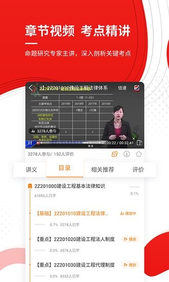 二建優(yōu)題庫(kù)手機(jī)版 v4.87 安卓版 2