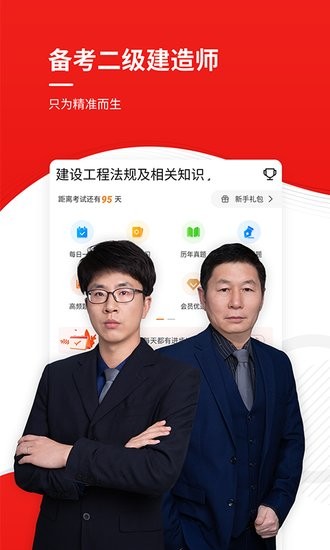 二建優(yōu)題庫(kù)app