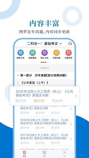 注冊巖土工程師軟件 v1.0.3 安卓版 0