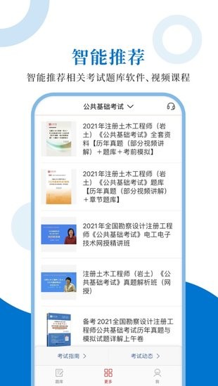 注冊巖土工程師軟件