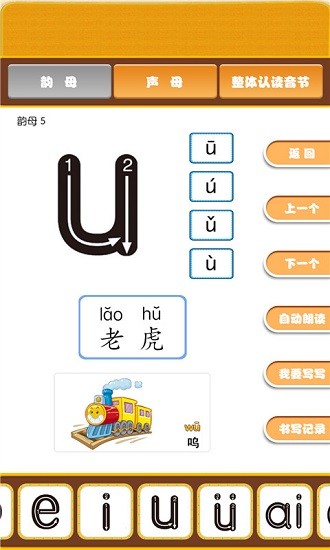 開心寶寶學拼音 v1.0.18 安卓版 3