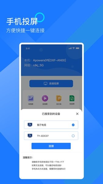 無限投屏助手app v1.6 安卓版 0