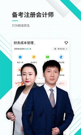 注會(huì)優(yōu)題庫(kù)最新版 v5.30 安卓版 2
