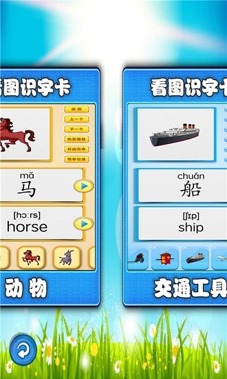 看圖識(shí)字朗讀卡 v2.0.18 安卓版 2