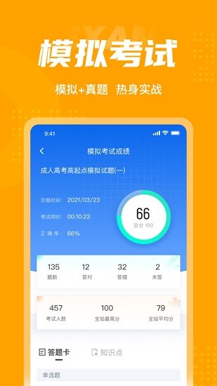 成人高考聚題庫最新版2
