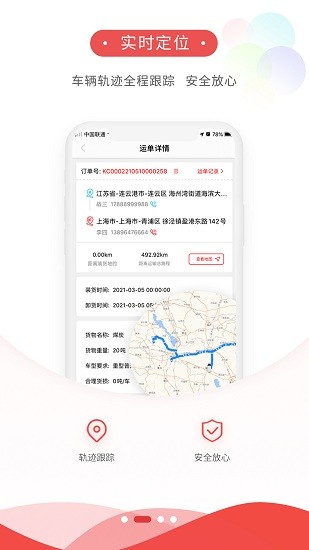 宜運通司機(jī)端最新版 v2.1.0 安卓版 0