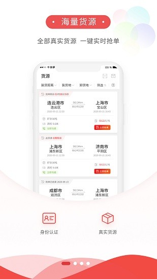 宜運通司機(jī)端最新版 v2.1.0 安卓版 1