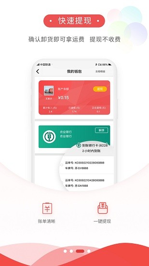 宜運通司機(jī)端最新版 v2.1.0 安卓版 2