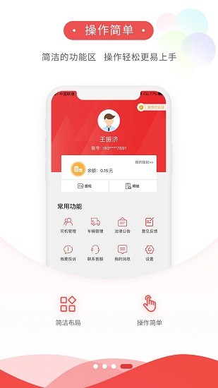 宜運通最新版下載