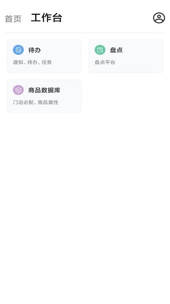 今日庫存云平臺 v9.8.6 安卓版 0