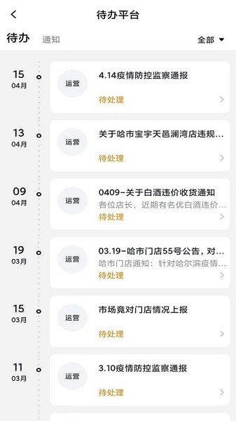 今日庫存云平臺 v9.8.6 安卓版 2