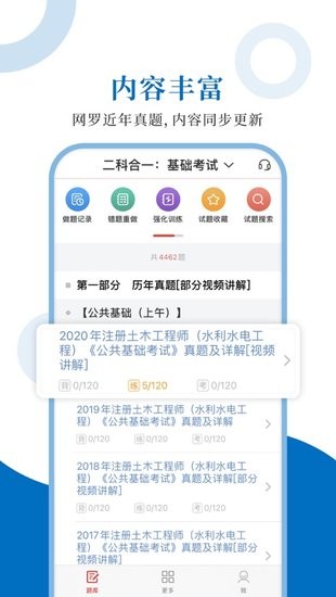 注冊(cè)水利水電工程師題庫(kù)手機(jī)版 v1.0.3 安卓版 0