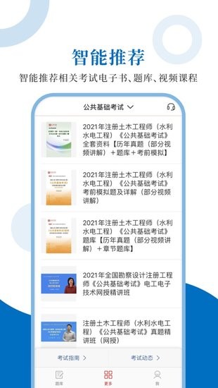 注冊(cè)水利水電工程師題庫(kù)手機(jī)版 v1.0.3 安卓版 3