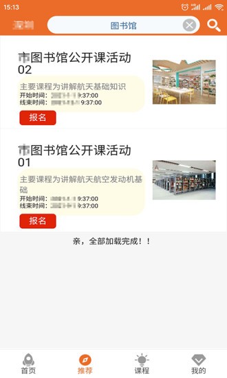 兒童體驗(yàn)課 v1.8.3 最新版 2