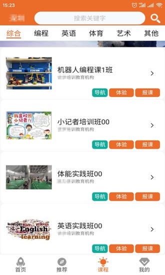 兒童體驗(yàn)課app下載