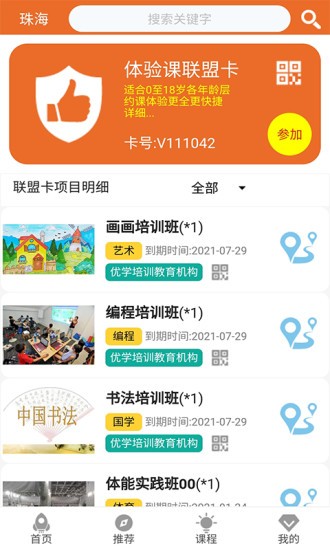 兒童體驗(yàn)課 v1.8.3 最新版 3