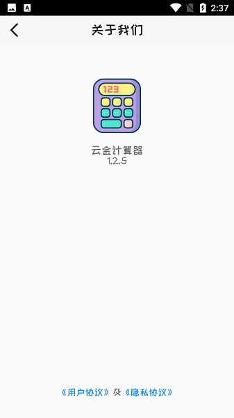 云金計(jì)算器 v1.2.5 安卓版 0