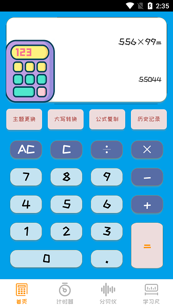 云金計(jì)算器app