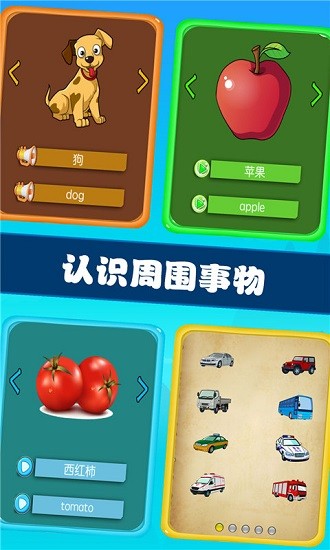 兒童寶貝學(xué)習(xí)王國 v1.0.15 安卓版 3