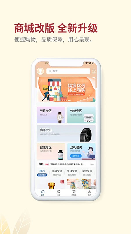 福宸優(yōu)采app v1.1.7 安卓版 0