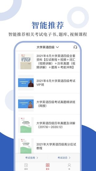 英語四級圣題庫官方版 v1.0.3 安卓版 3