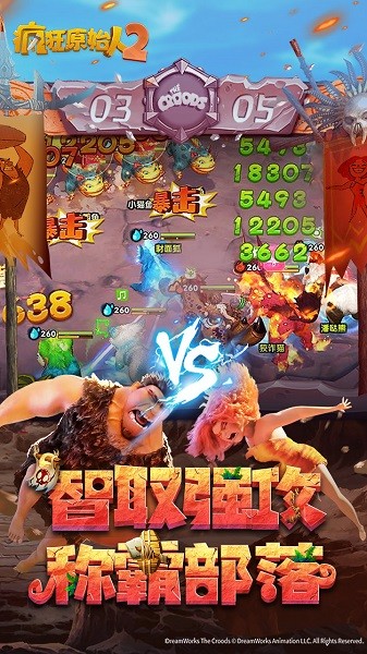 瘋狂原始人2果盤最新版