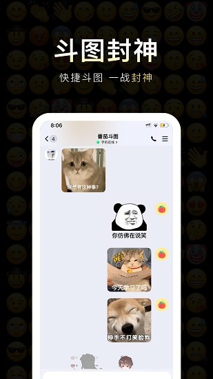 番茄斗圖表情包app下載