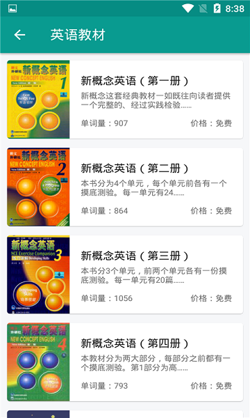 英語(yǔ)單詞庫(kù)app v1.4.0 安卓版 3