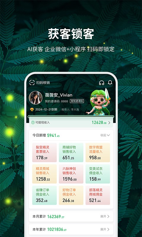 精靈之泉商家版手機(jī)版 v1.2.25 安卓版 1