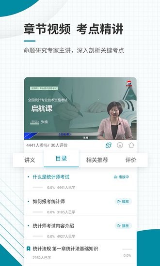初級(jí)統(tǒng)計(jì)師優(yōu)題庫(kù)手機(jī)版 v4.87 安卓版 2