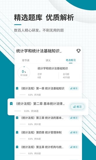 初級(jí)統(tǒng)計(jì)師優(yōu)題庫(kù)app