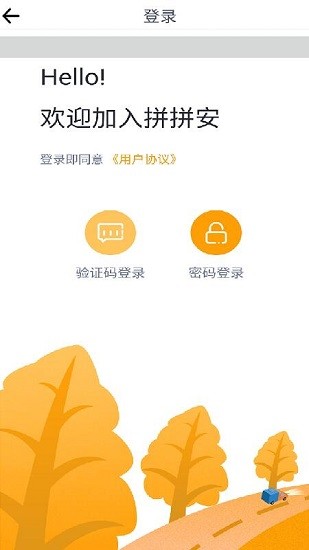 拼拼安貨運 v1.0 安卓版 0