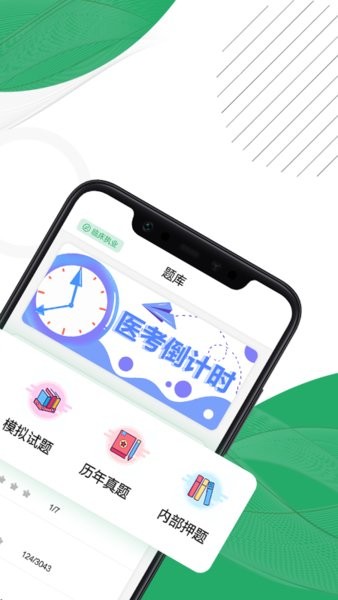 樂(lè)樂(lè)職業(yè)醫(yī)師題庫(kù)軟件 v2.2.4-4644 安卓版 0