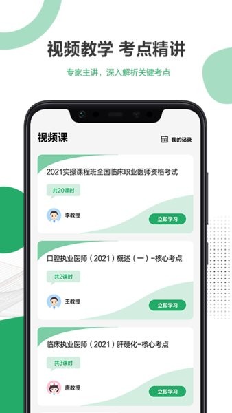 樂(lè)樂(lè)職業(yè)醫(yī)師題庫(kù)軟件 v2.2.4-4644 安卓版 1