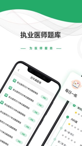 樂(lè)樂(lè)職業(yè)醫(yī)師題庫(kù)軟件 v2.2.4-4644 安卓版 3